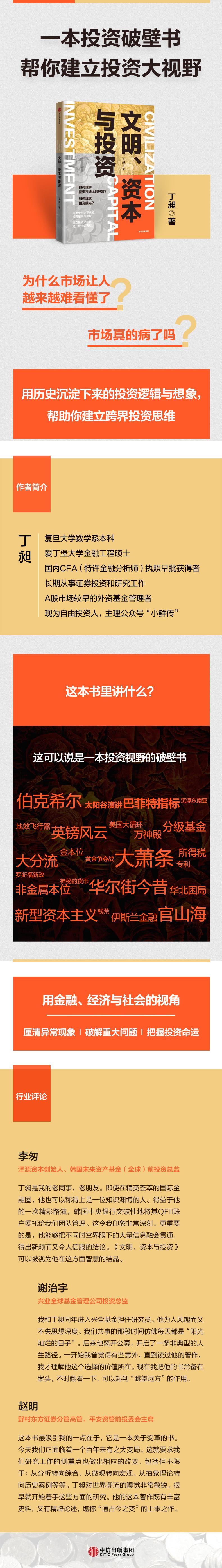 文明、资本与投资 丁昶 中信出版 预售75TWLN