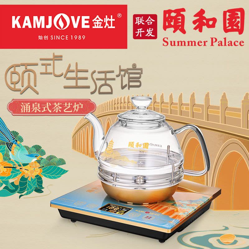金灶H7颐和园联名全自动底部上水电热水壶玻璃煮水壶烧水壶电茶炉图片