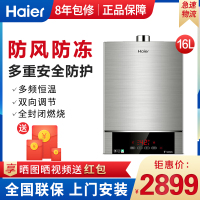 Haier/海尔燃气热水器16升 宽频水温调节高层专用 16升大出水量 恒温安全