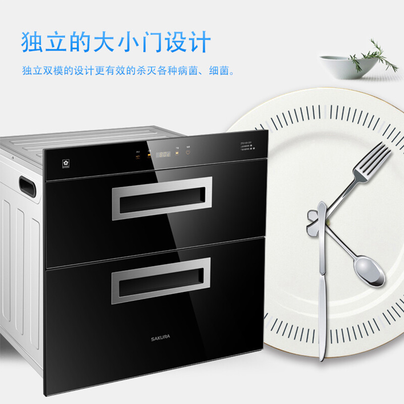 樱花(SAKURA)嵌入式消毒柜臭氧紫外线 高温烘干 下层二星级 上下独立控制 家用消毒碗柜自营ZTD100-C01高清大图
