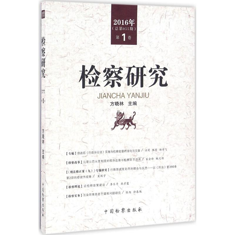 音像检察研究刘华,方晓林 主编
