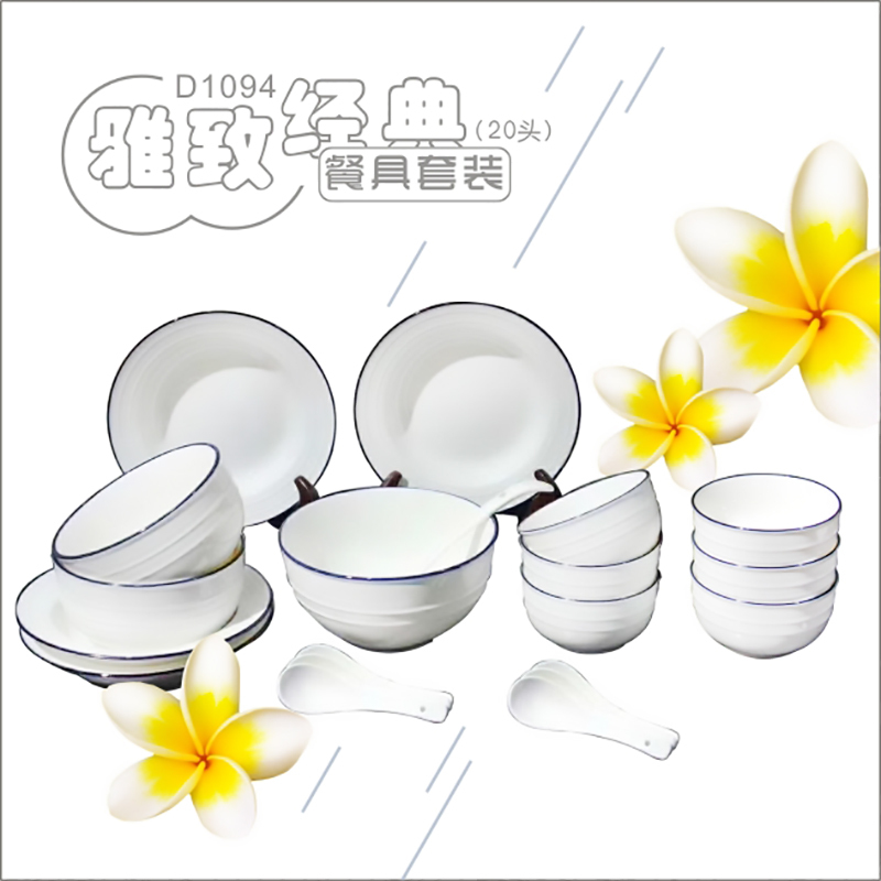 CODA致雅经典餐具套装20头D1094