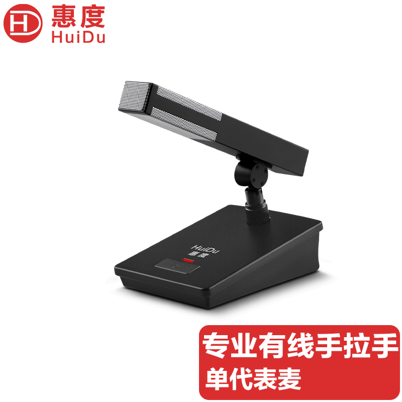 惠度(HuiDu)HD-6610B专业有线手拉手会议麦克风数字控制讨论型大小型工程安装会议电容方管话筒代表麦