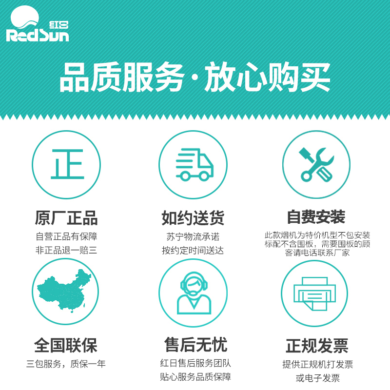 红日(Redsun)16立方大吸力抽油烟机智能触控三档大风量小厨精选JSED01