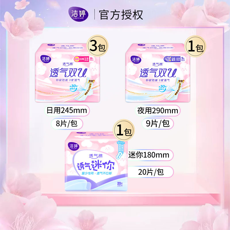 洁婷卫生巾日夜用组合套装棉柔透气迷你大姨妈巾53片高清大图