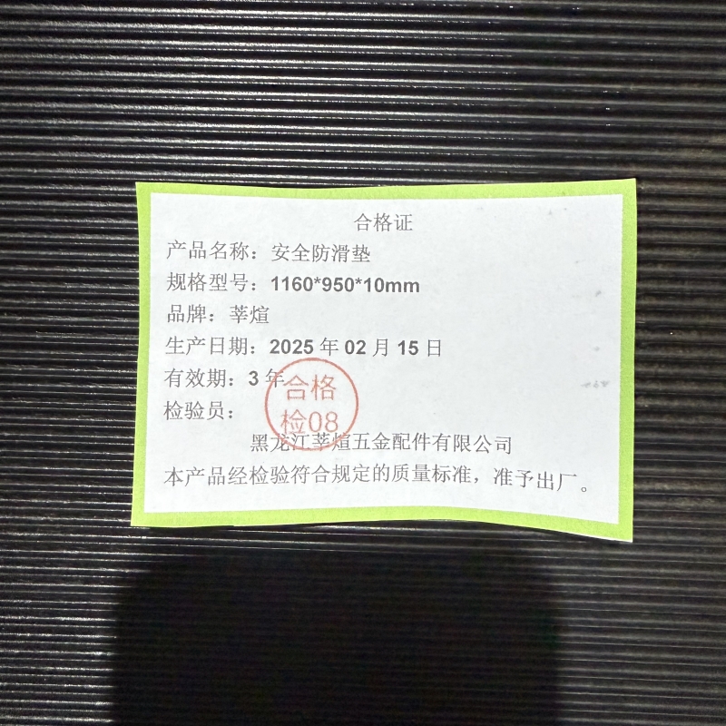 莘煊 安全防滑垫 1160*950*10mm 张高清大图