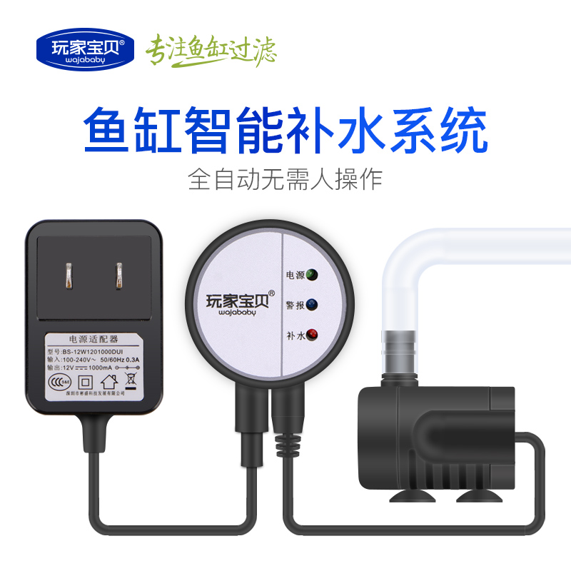 全自动鱼缸补水器 鱼 电子补水器高灵敏智能红外线补水器声光报警高清大图