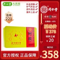 同仁堂 阿胶块250g铁盒 补血滋阴 润燥 止血 用于血虚萎黄 眩晕心悸 心烦不眠 肺燥 硬膏剂[类目名称:补气补血]