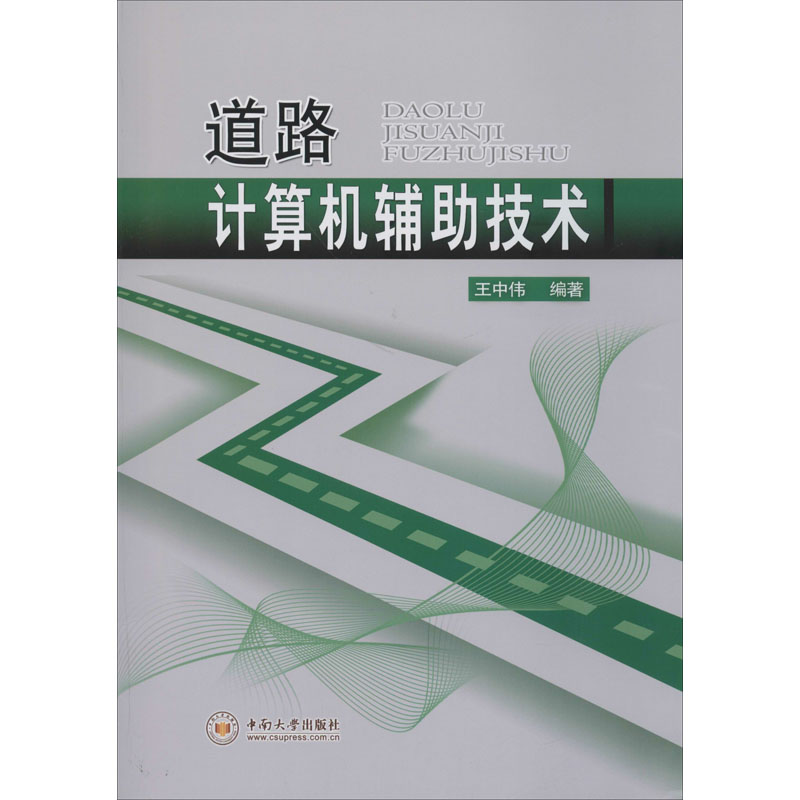 醉染图书道路计算机辅技术9787548720867高清大图