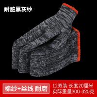 劳保手套耐磨耐用防滑加厚尼龙棉线纱手套工地男女干活线手套批发 耐脏黑灰纱 12双(体验装)