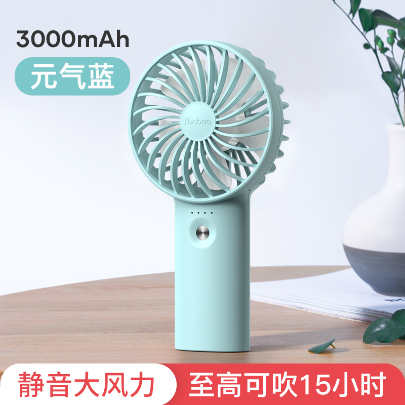羽博 风扇手持小风扇F3 元气蓝 3000mAh 便携式随身小型usb电风扇夏天桌面充电型学生宿舍大风力儿童手持小风扇
