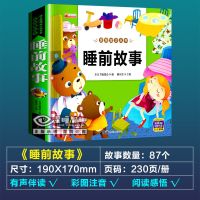 睡前故事有声伴读儿童故事书幼儿书籍童话故事书绘本故事书大全 睡前故事 1本
