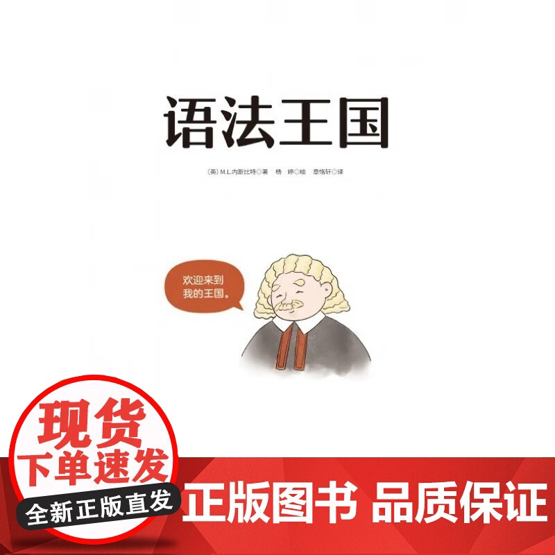 [央视网]语法王国 赠练习册+小学语法知识点大拉页+扫码视频 美国经典英语语法启蒙书经典课外读物牛津大学图书馆珍藏BJ高清大图