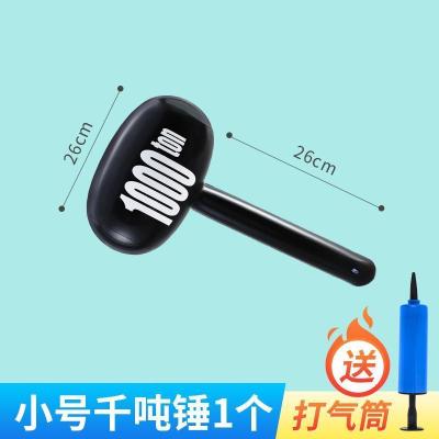 小号千吨锤-打气筒 大号气球充气千吨锤子吹气榔头惩罚亲子互动游戏玩具儿童敲打加厚