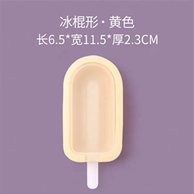 U型雪糕模具(黄)|硅胶冰格自制冰块雪糕制冰盒易脱模儿童辅食冰块模具冰箱速冻神器