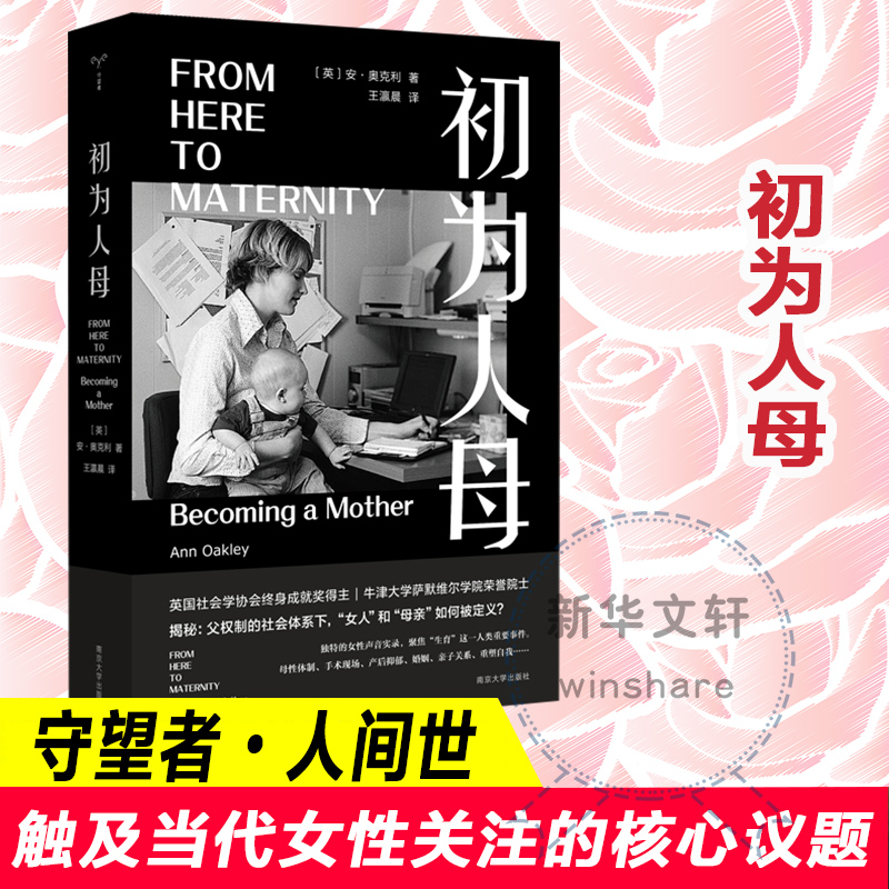 正版新书]初为人母(英)安·奥克利9787305240805高清大图