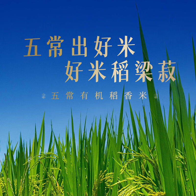 稻梁菽 五常有机稻花香大米米卡套装 60斤米卡*1张+中华筷*2双高清大图