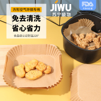 苏宁极物 方形空气炸锅专用纸 本色 吸塑包装(6-8L)100只装