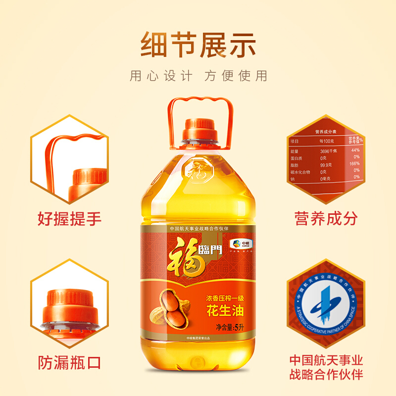福临门 5L浓香压榨 一级花生油 5L/桶