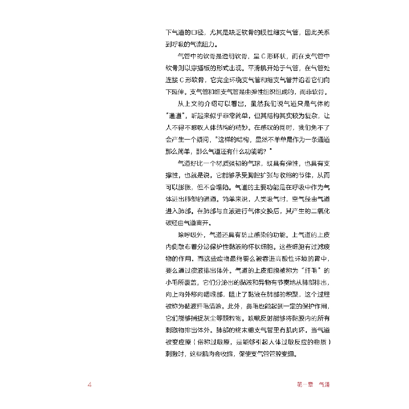 醉染图书健活·顺畅呼吸9787117324274高清大图