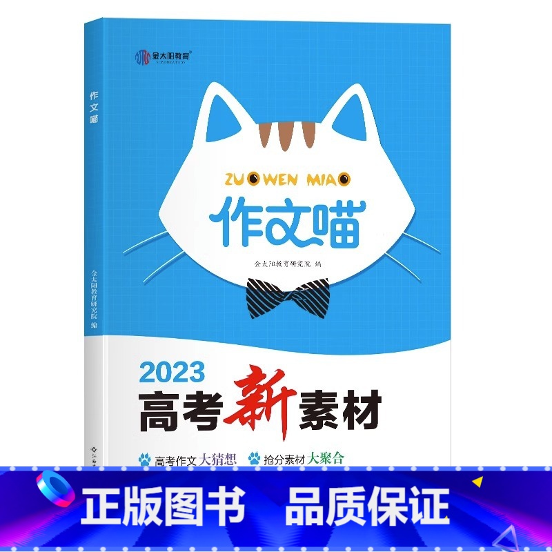 [人手必备]高中作文新素材 高中通用 [正版]高考作文素材高一高二高三高考满分作文新概念作文作文素材高考版阅读与写作作文