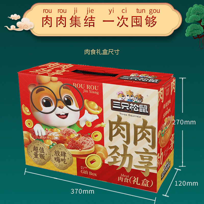 三只松鼠肉肉劲享熟食礼盒混合猪肉鸭肉肉食礼盒1195g/9袋