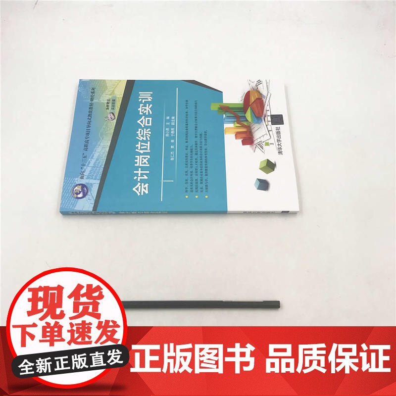 会计岗位综合实训高清大图