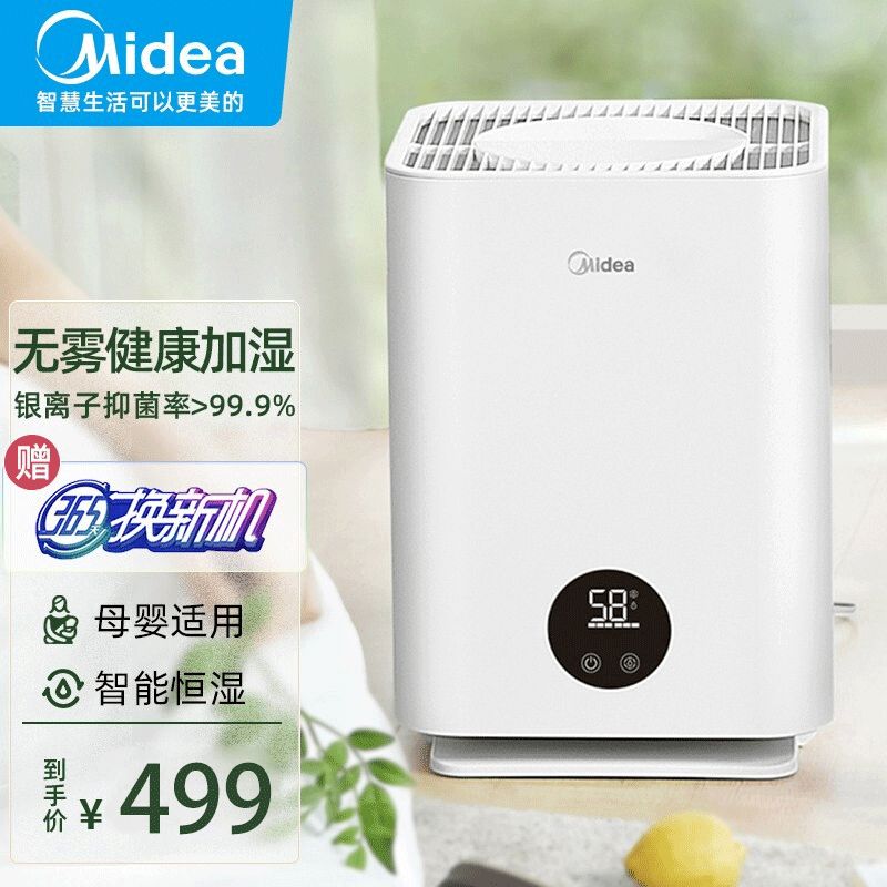 美的(Midea)无雾加湿器SZK-2C30家用智能净化空气孕妇婴儿蒸发式卧室客厅