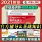 2021中级经济师教材配套知识点速记 金融/人力/工商/财税建筑知识 经济基础单科