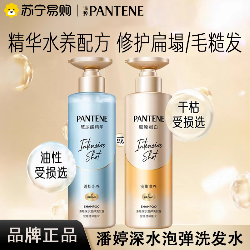 潘婷洗发水露液深水泡弹氨基蓬松密集滋养呵护干枯毛躁柔顺滑洗头膏