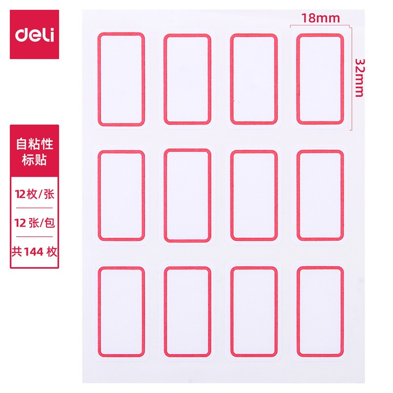 得力(deli) 7184 144枚18*32mm红框不干胶标签贴纸自粘性标贴