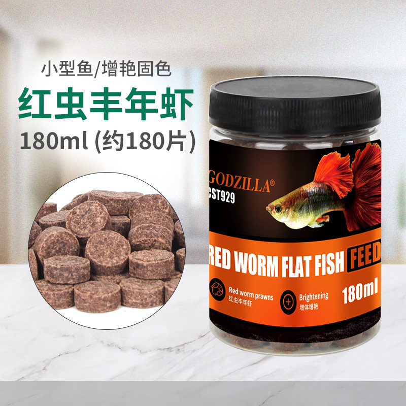 小型鱼贴片鱼食孔雀鱼饲料热带鱼红绿灯科凤尾斗鱼幼鱼苗粮食颗粒 红虫丰年虾/孔雀鱼营养贴片180ml（180片） 默认尺寸