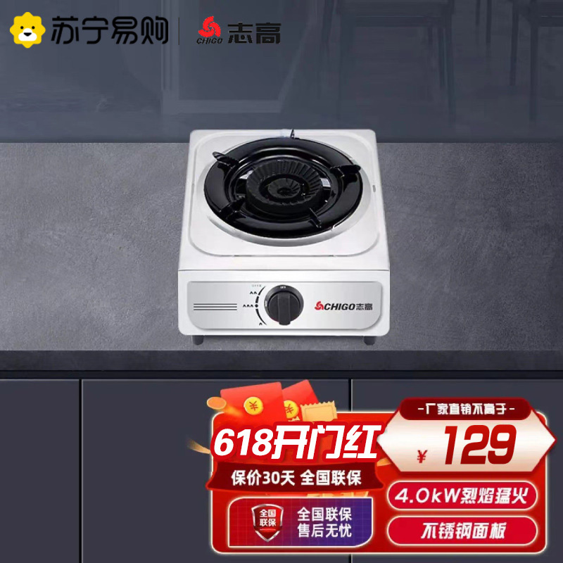 志高(CHIGO)H075台式单灶眼燃气灶(天然气)家用不锈钢炉具燃气灶