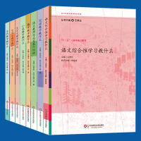 正版 王荣生 参与式语文教师培训资源丛书 语文综合性文言文写作小说实用文散文阅读教学教什么语文综合性语文阅读培训