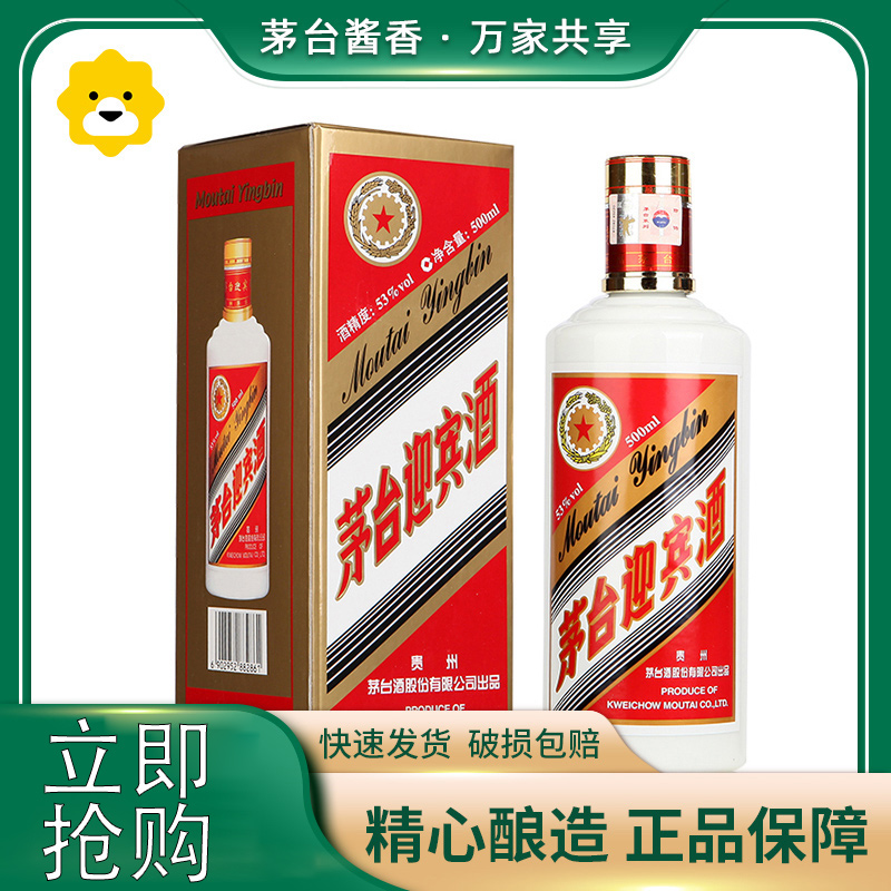 贵州茅台酒迎宾酒酱香型白酒500ml迎宾酒53度单瓶装【价格图片品牌报价
