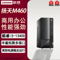 联想（Lenovo）扬天M460 高性能商用办公台式电脑主机升级 i5-13400/32G/1T/2G独显/W11