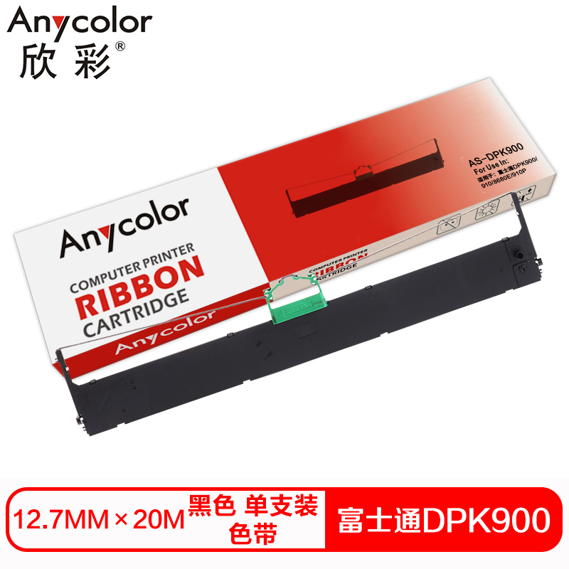 欣彩 DPK900色带(色带架含芯)黑色单支装(适用富士通DPK900 DPK910)色带芯:12.7mm*20m 黑色