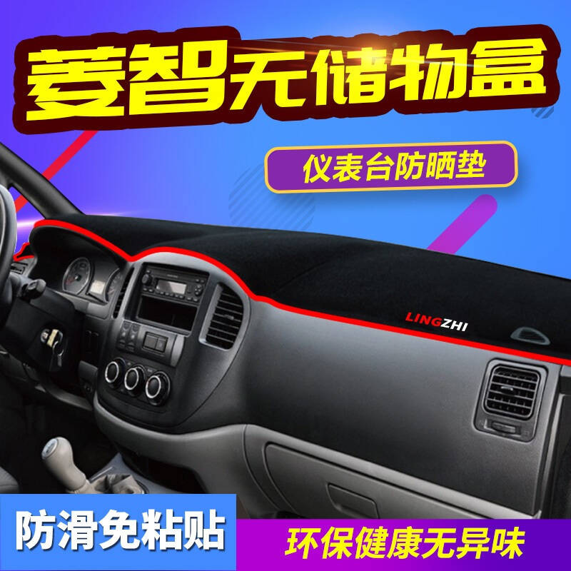 东风风行菱智M3M5EV专用避光垫防晒垫风行S500/SX6/F600汽车仪表盘中控台遮光垫隔热垫