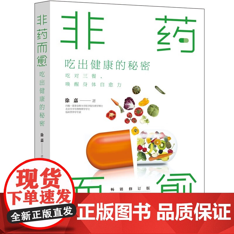 饮食的悖论+非药而愈 史蒂文·R. 冈德里等 著 饮食文化书籍高清大图