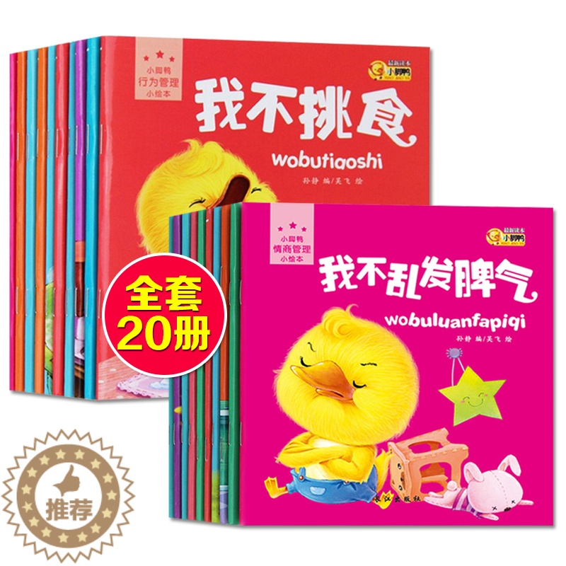 【醉染正版】20册宝宝故事书0-1-2-3-4-5-6岁幼儿童话绘本睡前故事书早教亲子启蒙益智书 婴儿早教书籍培养好习惯