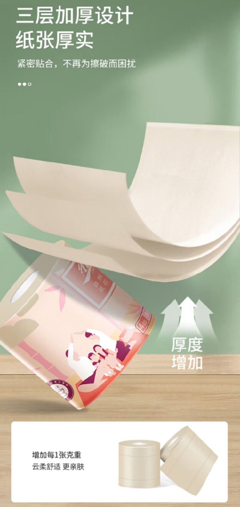 纸萃 卷纸高清大图