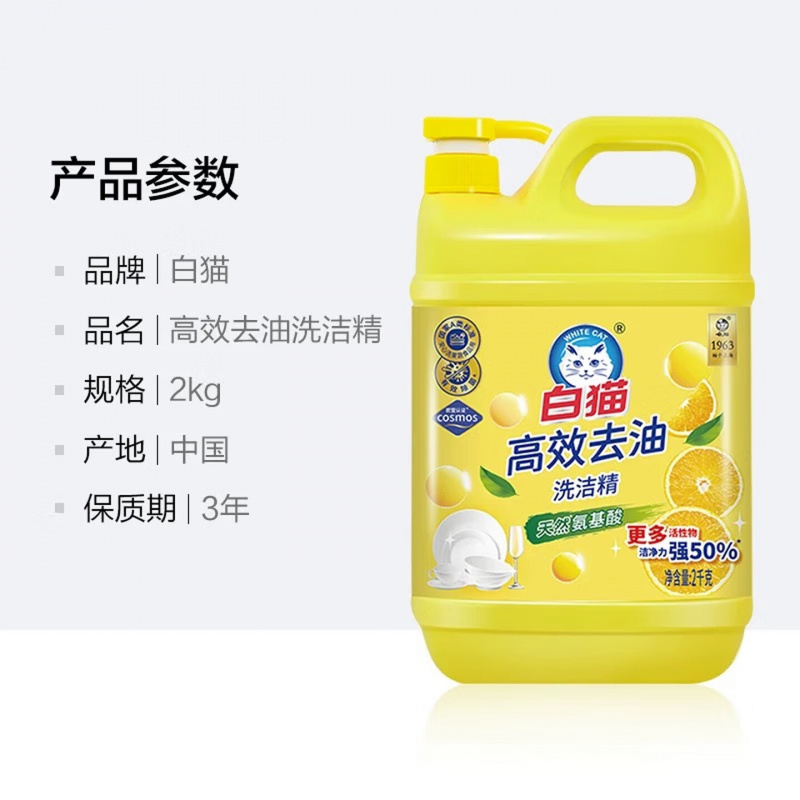 白猫白猫 高效去油洗洁精2kg A类食品用含更多去油因子轻松去油洗洁精高清大图