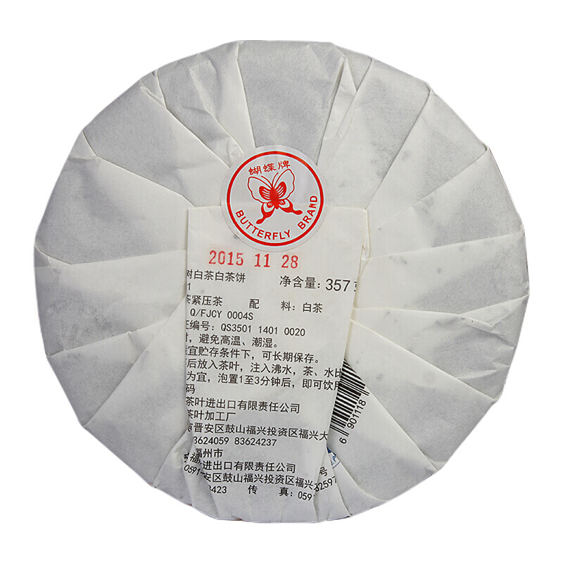 中茶 福鼎白茶 老树白茶5901白茶饼2015年357g/饼