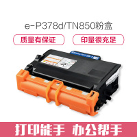 e代经典 施乐P378d/TN850粉盒 适用施乐DocuPrint M378d M378df P378d P378db