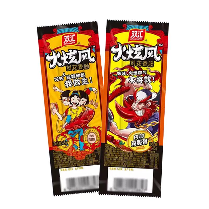 双汇(Shuanghui) 火炫风香肠450g(45g*10根) 火旋风烤肠火腿肠泡面搭档热狗肠图片