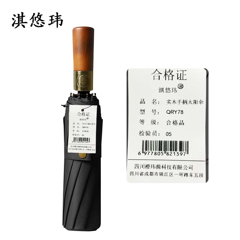 淇悠玮 实木手柄太阳伞雨伞 QRY78 把高清大图