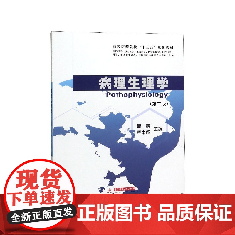 病理生理学(供护理学预防医学康复医学医学影像学口腔医学药高清大图