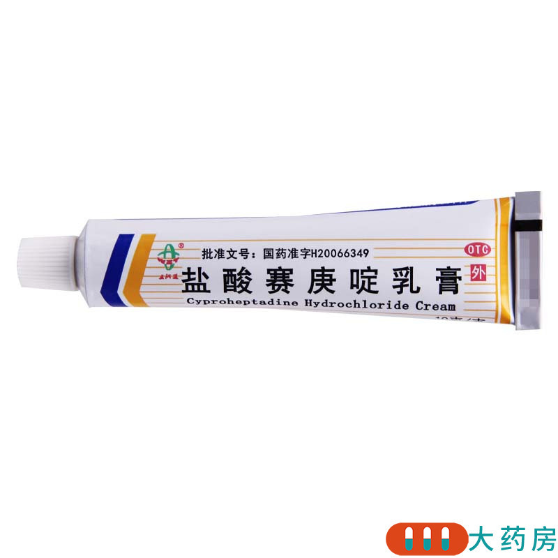 [5盒]五洲通 盐酸赛庚啶乳膏 10g:50mg*1支/盒*5盒过敏性皮炎丘疹性荨麻疹高清大图