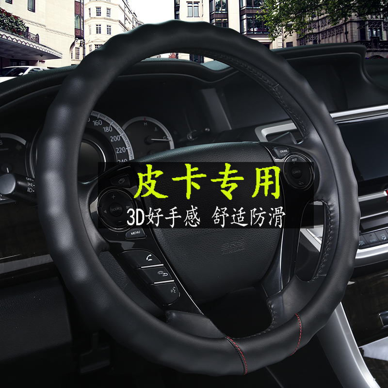 皮卡车夏季 适用东风日产锐骐江铃宝典汽车把套方向盘套四季防滑