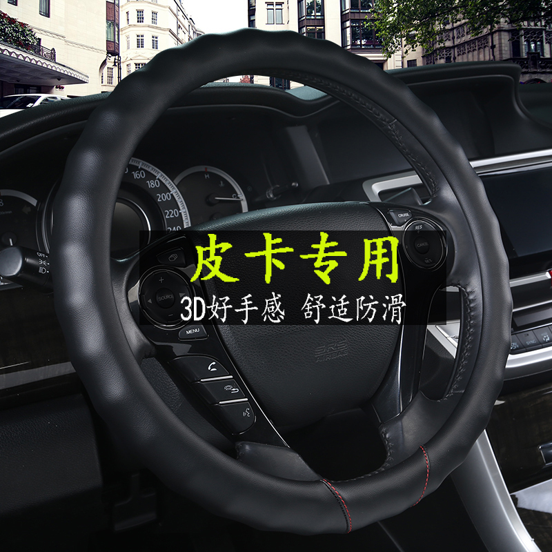 皮卡车夏季 适用东风日产锐骐江铃宝典汽车把套方向盘套四季防滑